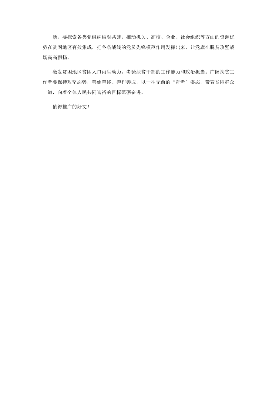 2023年激发扶贫对象内生动力心得体会.docx_第2页