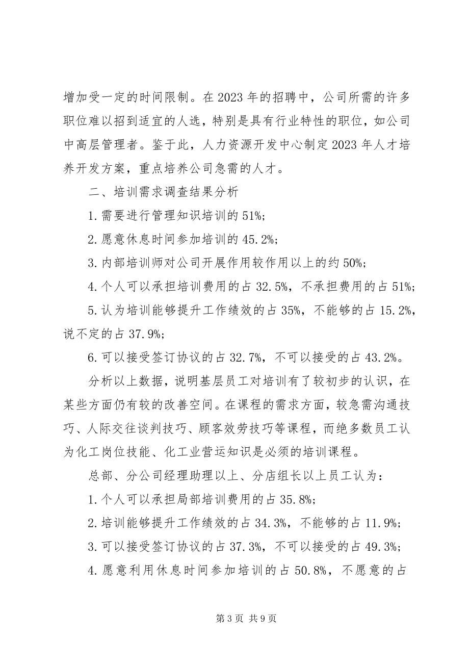 2023年职工培训计划.docx_第3页