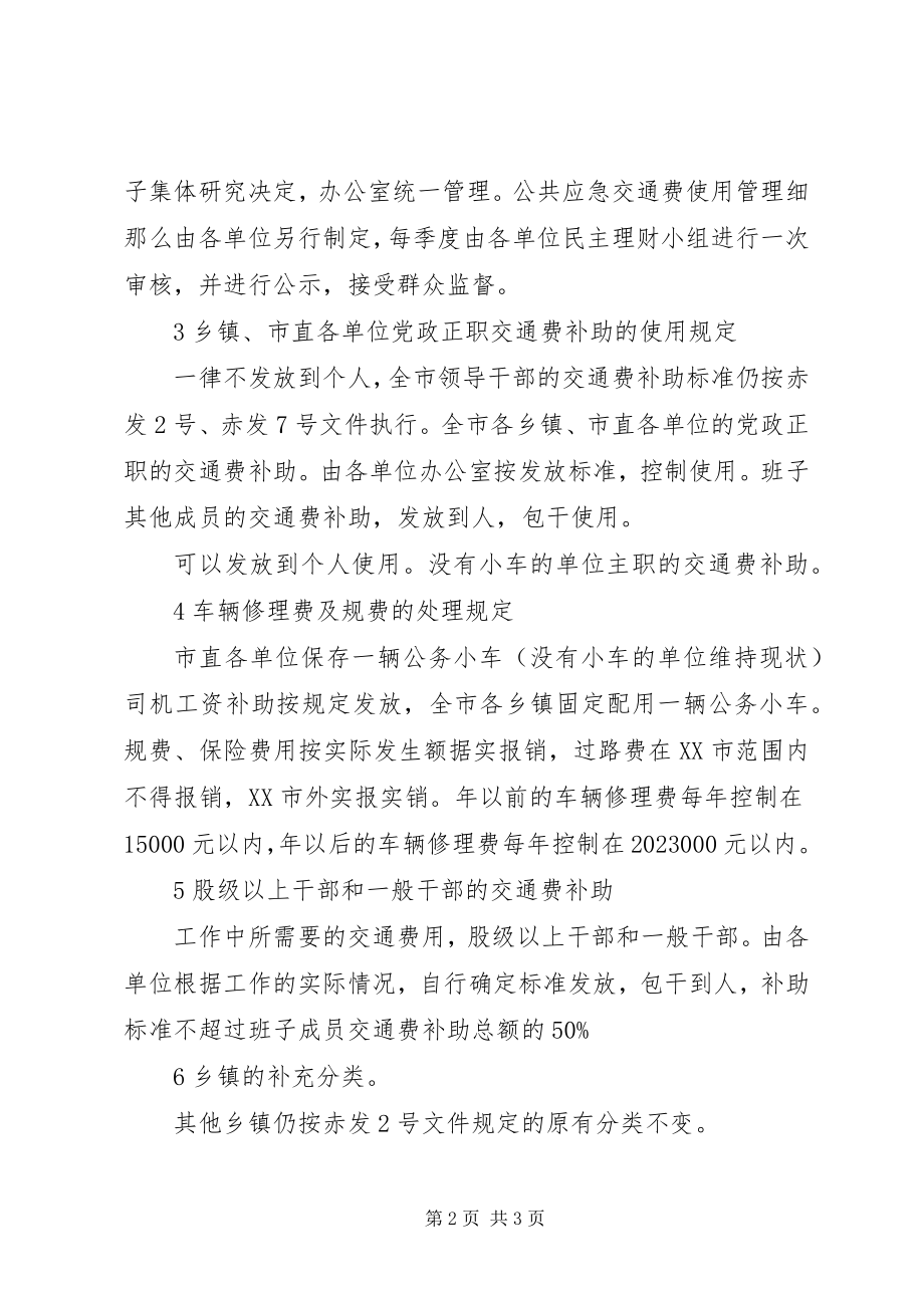 2023年民政领导职务消费货币化改制意见.docx_第2页