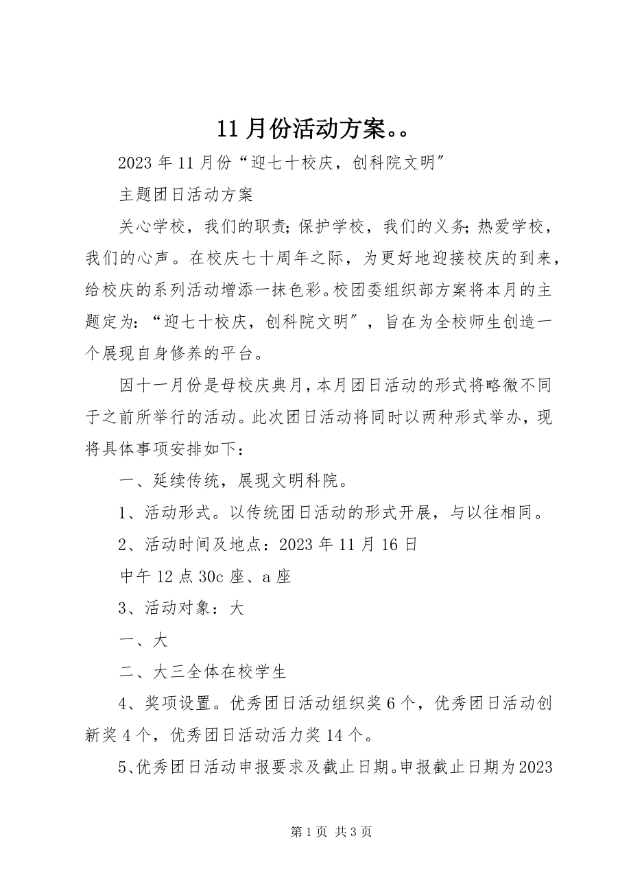 2023年月份活动方案新编.docx_第1页