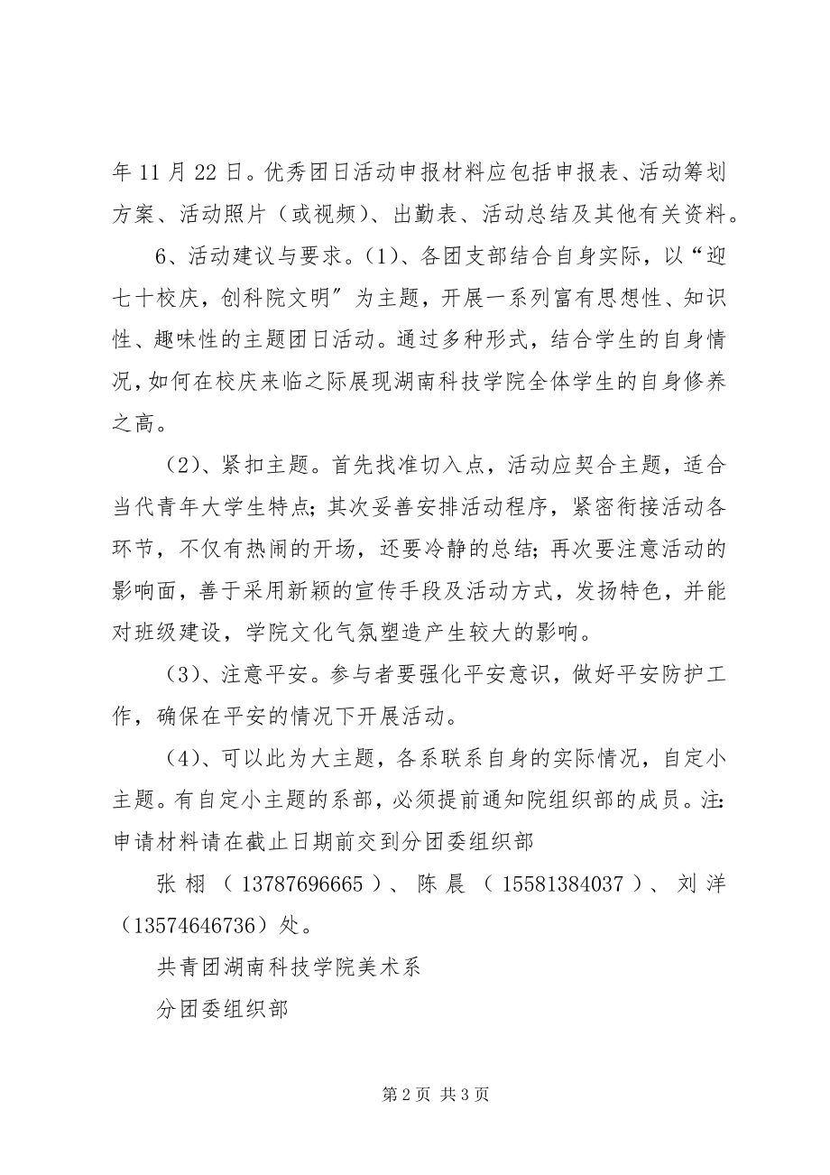 2023年月份活动方案新编.docx_第2页