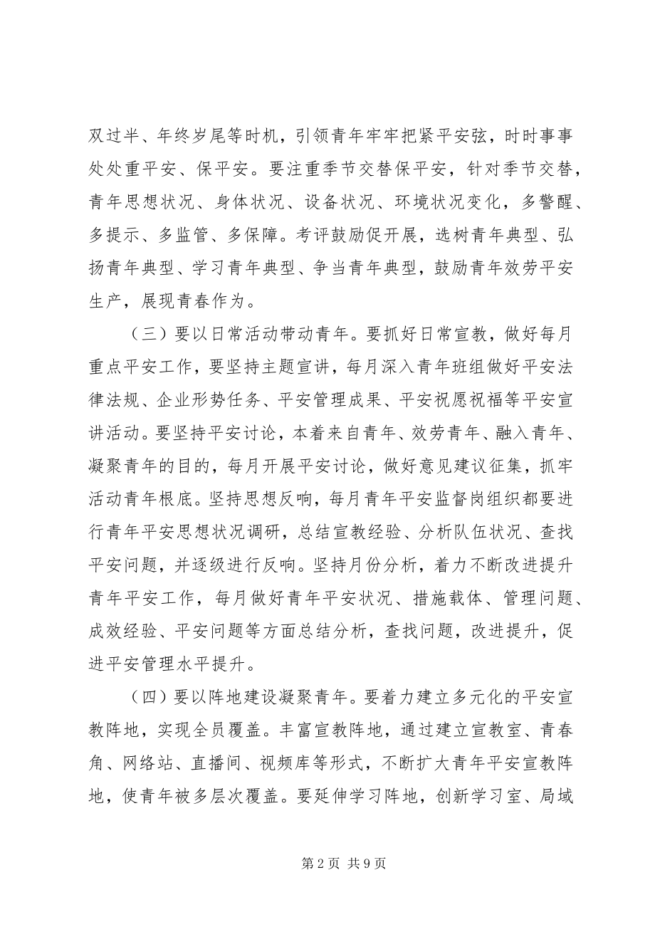 2023年煤炭企业安全生产参与度研究.docx_第2页