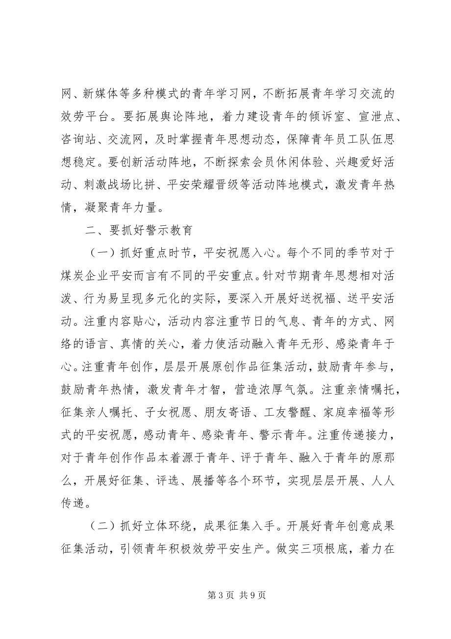 2023年煤炭企业安全生产参与度研究.docx_第3页