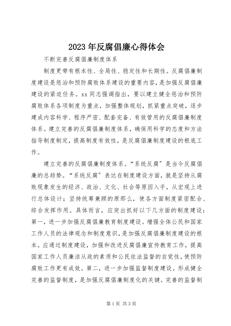 2023年反腐倡廉心得体会新编.docx_第1页