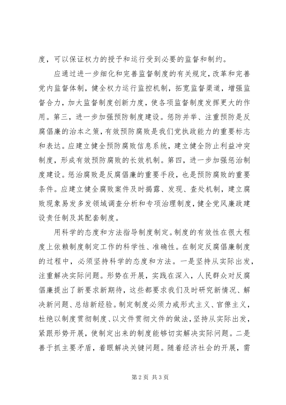 2023年反腐倡廉心得体会新编.docx_第2页