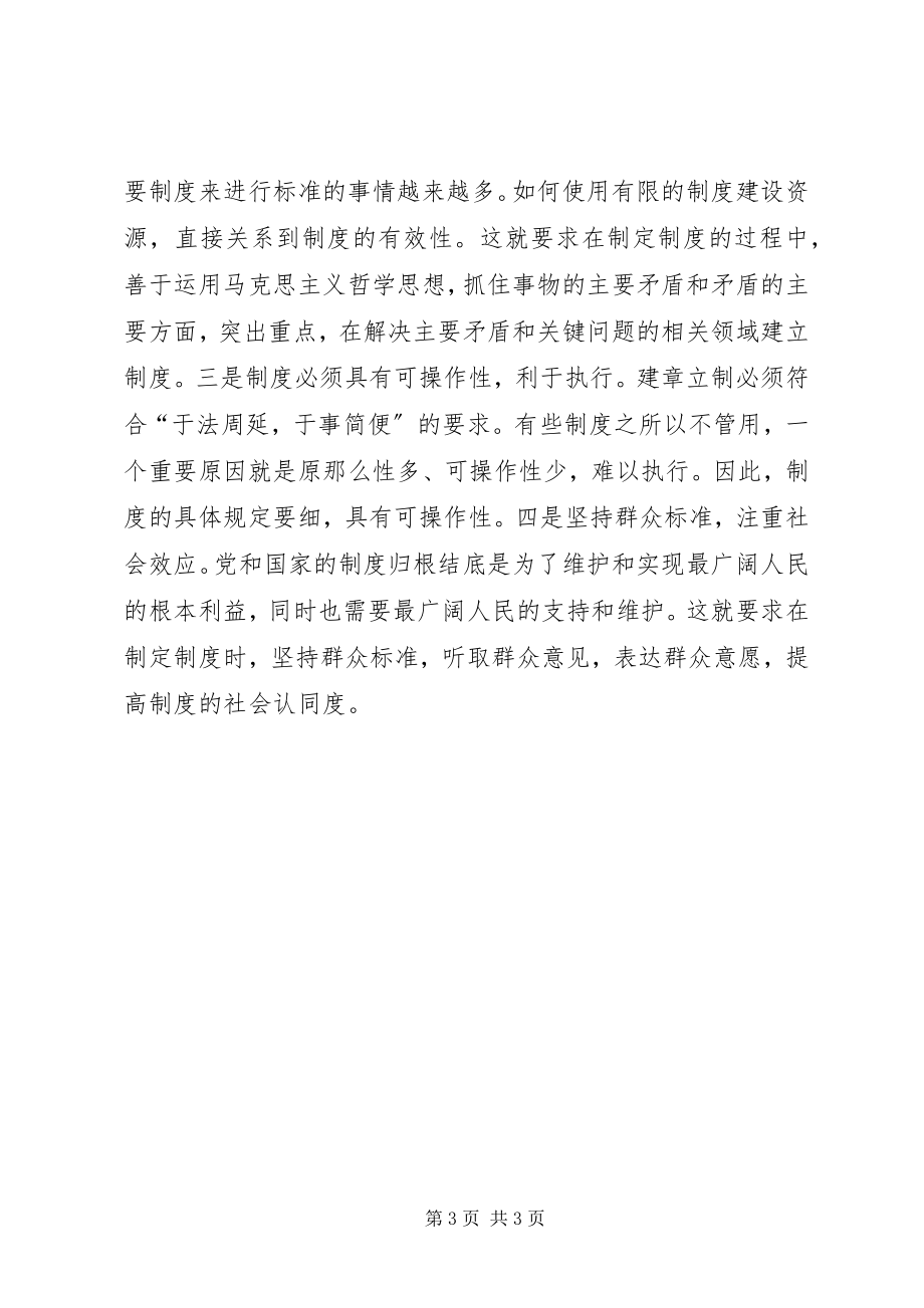 2023年反腐倡廉心得体会新编.docx_第3页