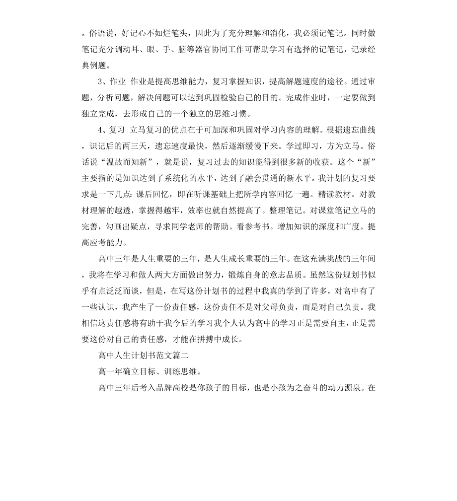 高中人生计划书3篇.docx_第2页