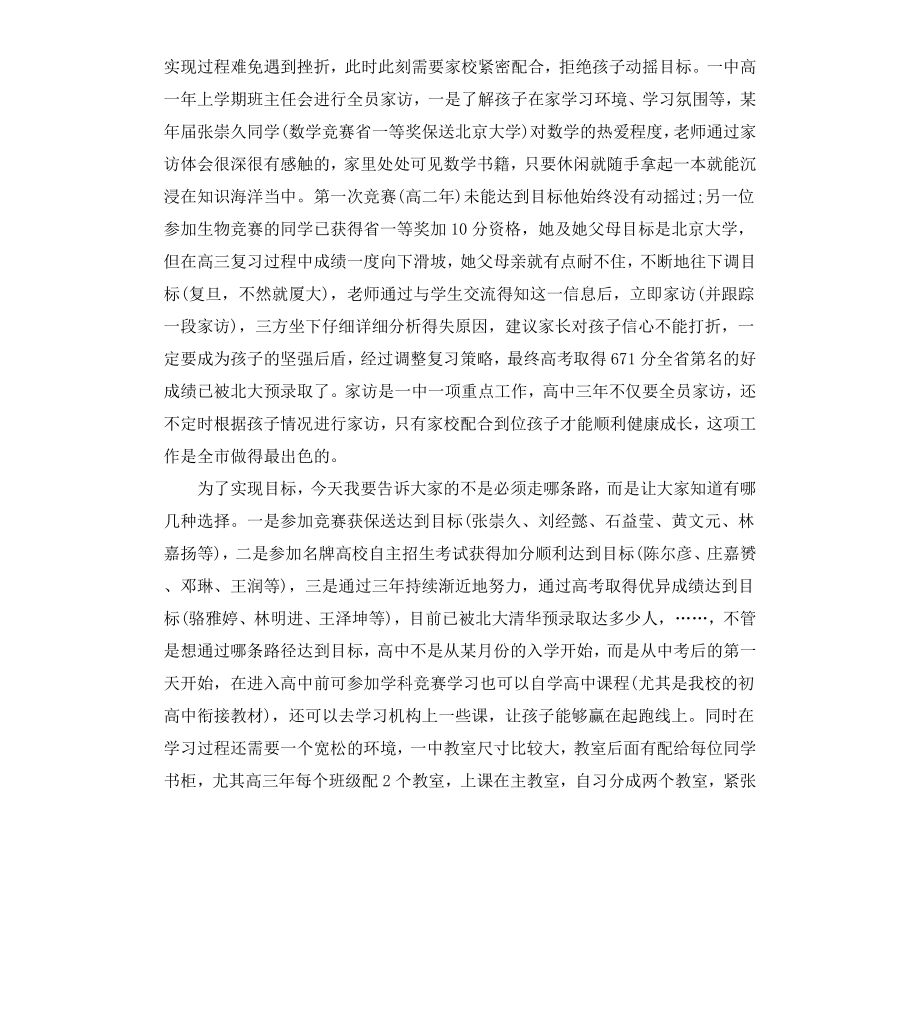 高中人生计划书3篇.docx_第3页