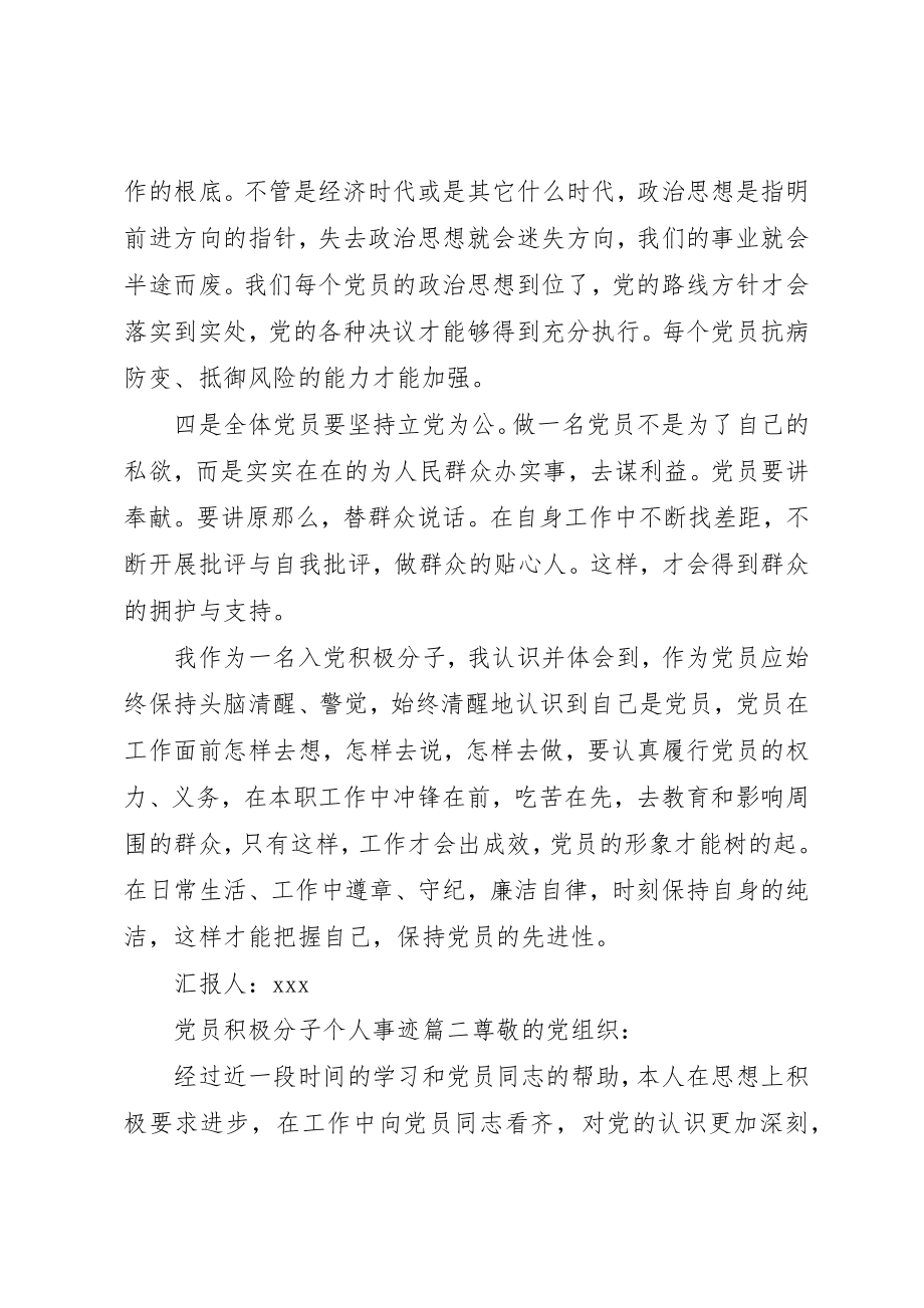 2023年党员积极分子个人事迹.docx_第2页