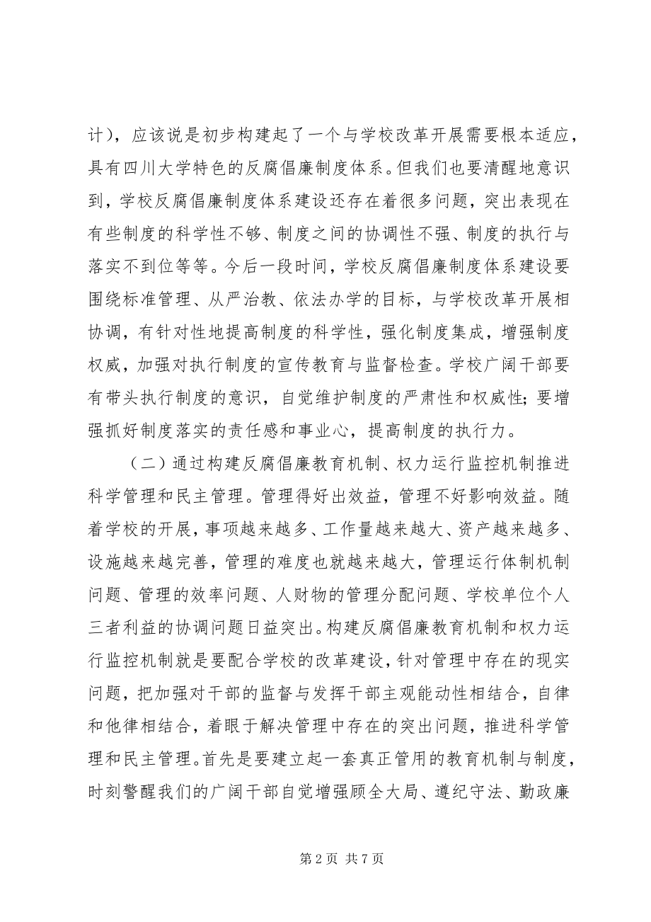 2023年校长在党风廉政建设工作会议上的致辞.docx_第2页