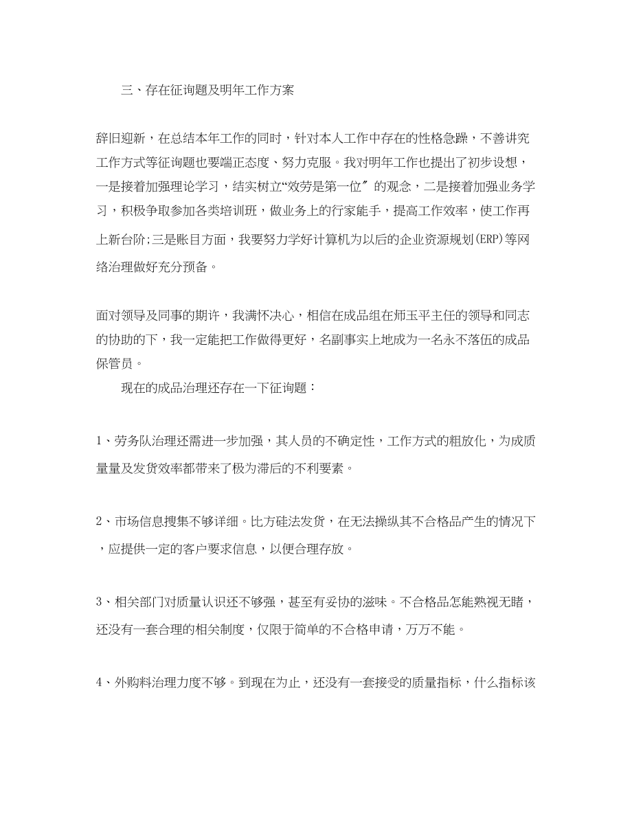 2023年仓库管理员终总结.docx_第2页