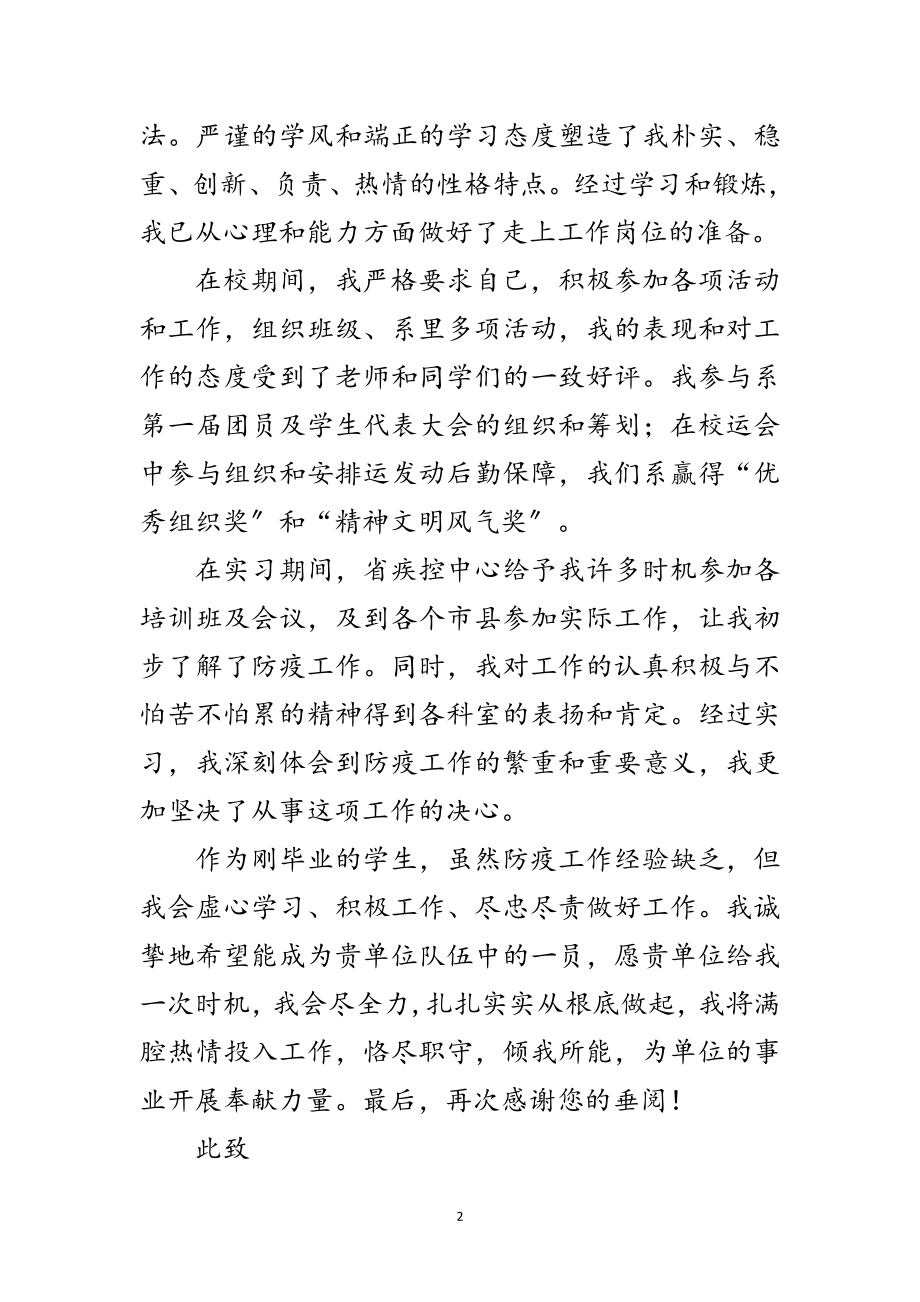 2023年医学专业毕业生自荐信范文.doc_第2页