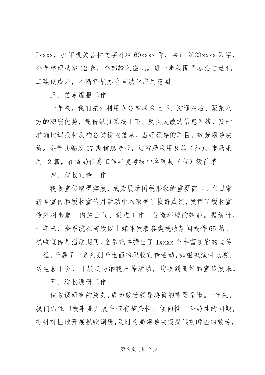 2023年办公室部门的年终总结新编.docx_第2页