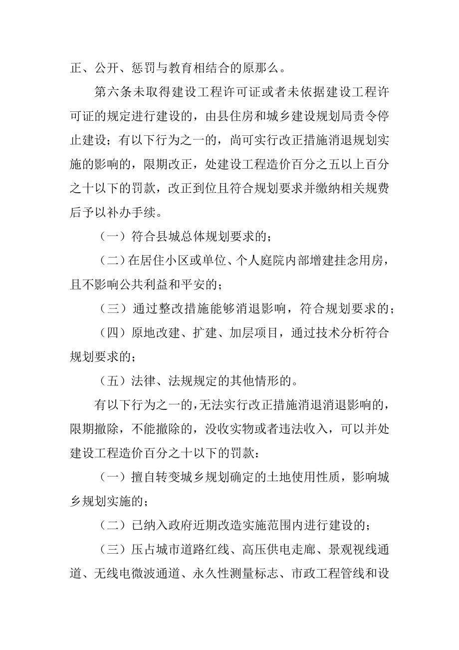 2023年县区违规建筑查处办法.docx_第2页