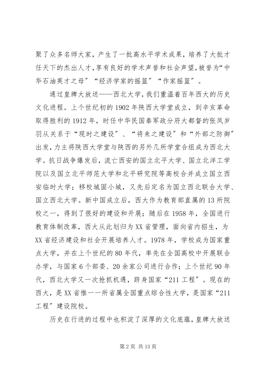 2023年西北大学百年校庆观后有感.docx_第2页