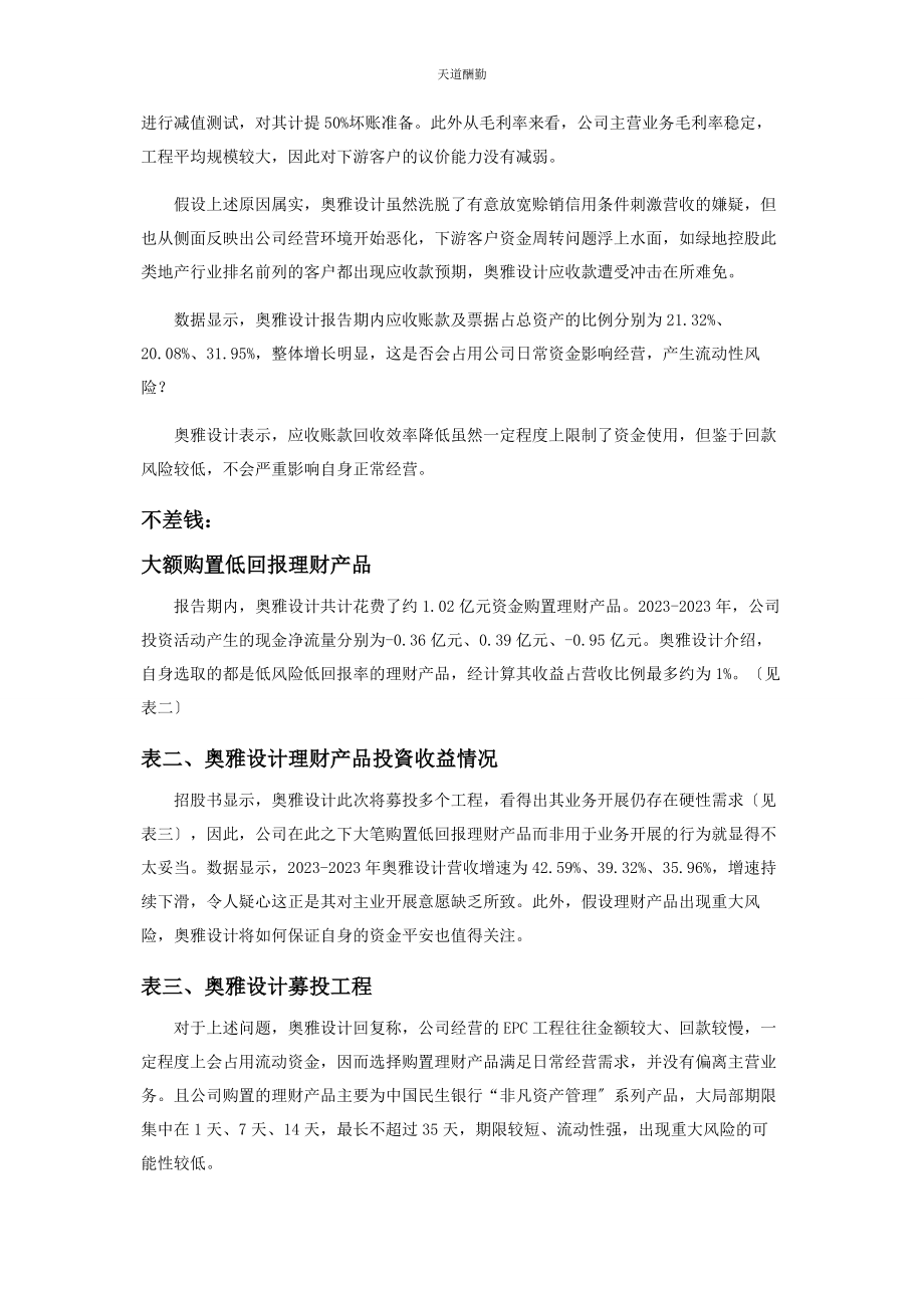 2023年奥雅设计应收款快速攀升不差钱还来上市.docx_第2页