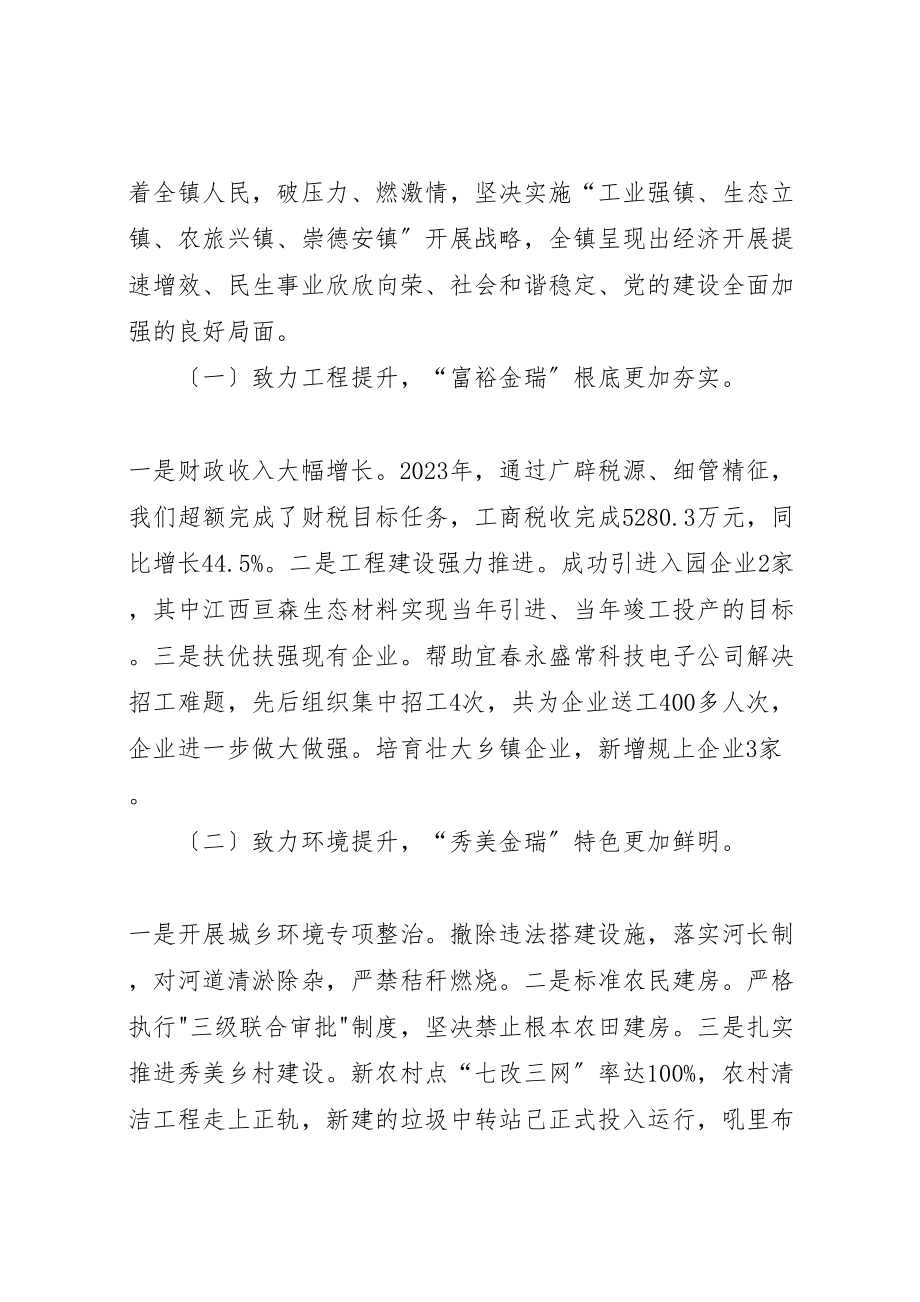 2023年年度总结表彰大会上的致辞六篇.doc_第2页