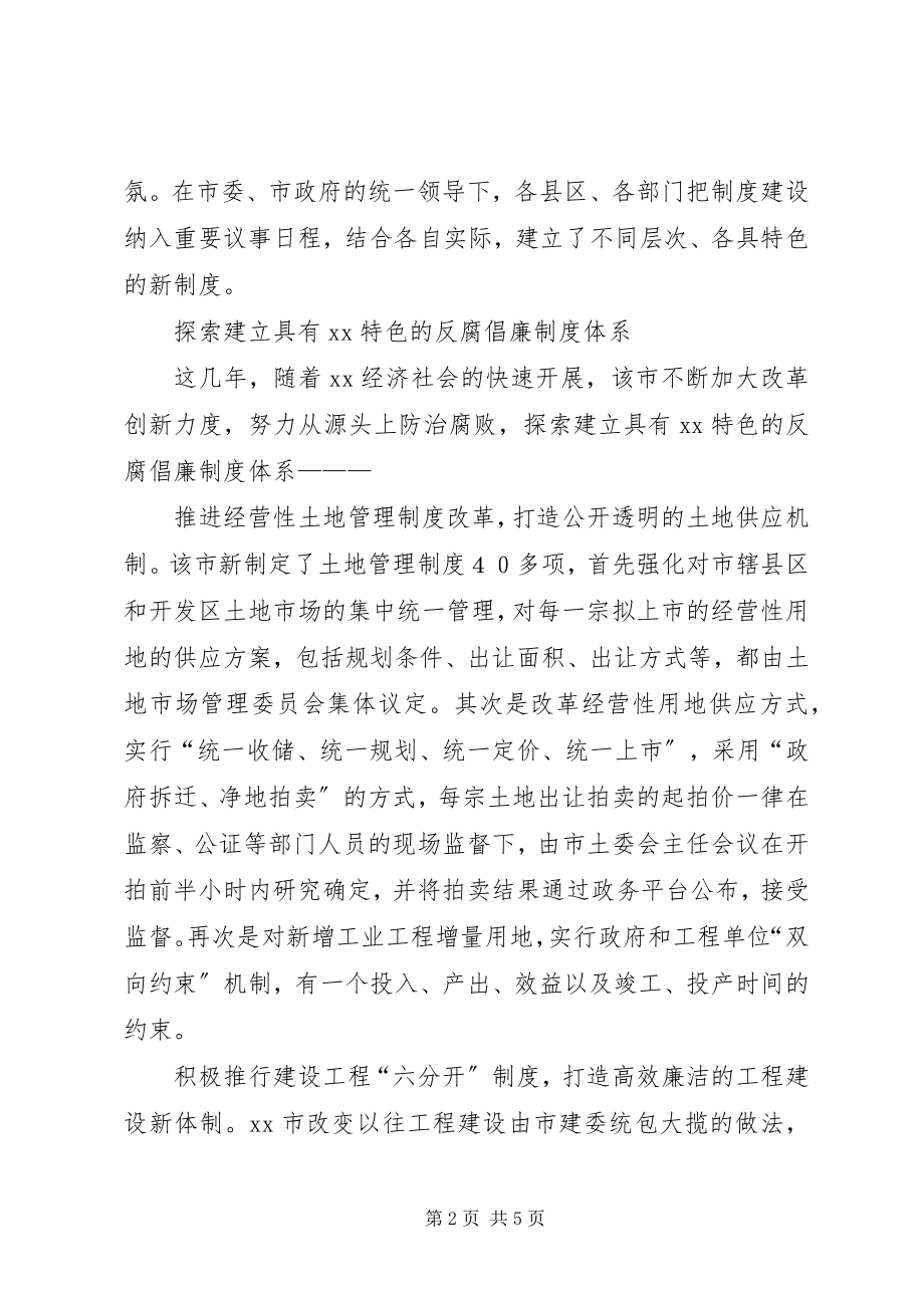 2023年反腐倡廉制度建设汇报.docx_第2页