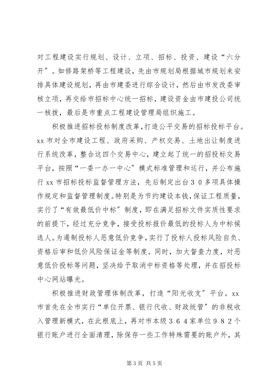 2023年反腐倡廉制度建设汇报.docx_第3页