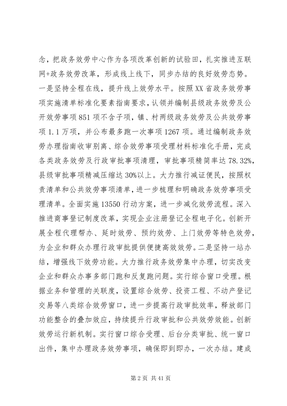 2023年政务服务中心年终工作总结6篇.docx_第2页