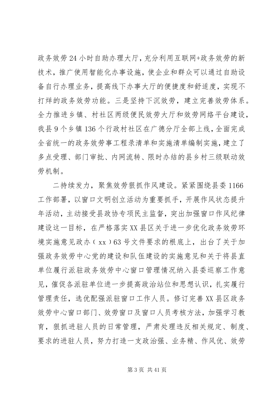 2023年政务服务中心年终工作总结6篇.docx_第3页