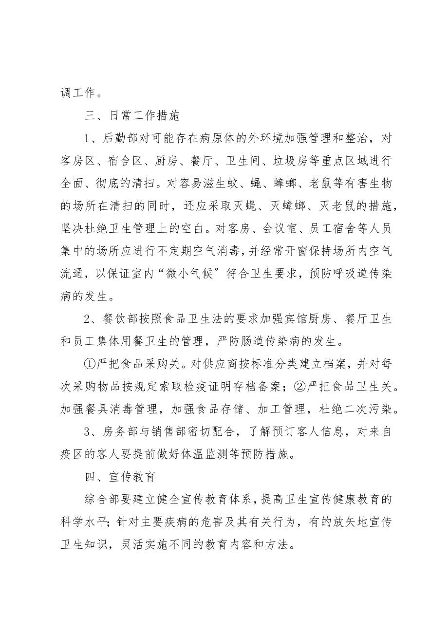 2023年传染病预防与控制应急预案.docx_第2页