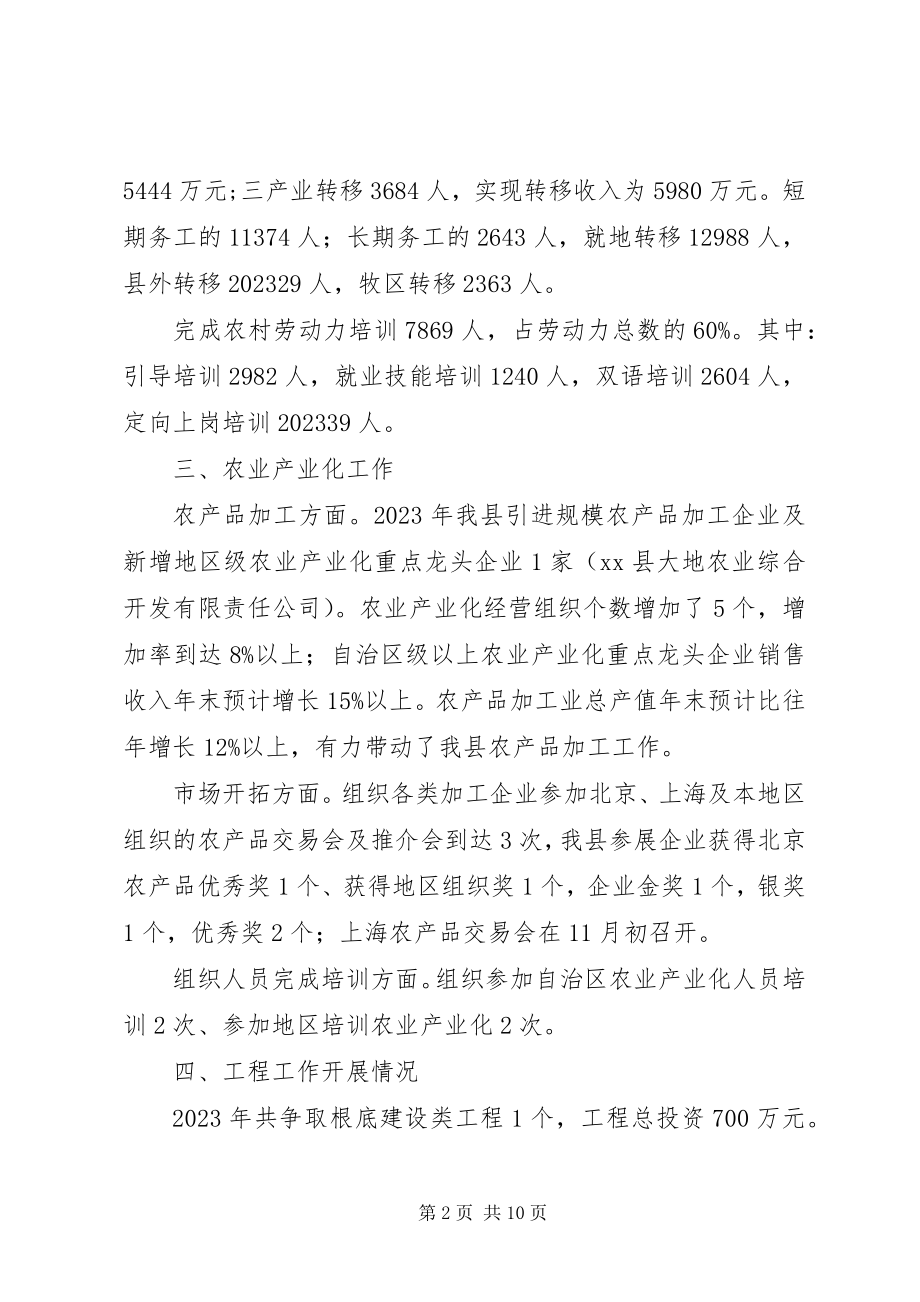 2023年县农业局工作总结及工作思路.docx_第2页