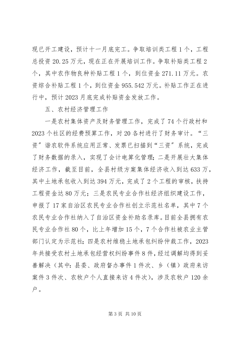 2023年县农业局工作总结及工作思路.docx_第3页