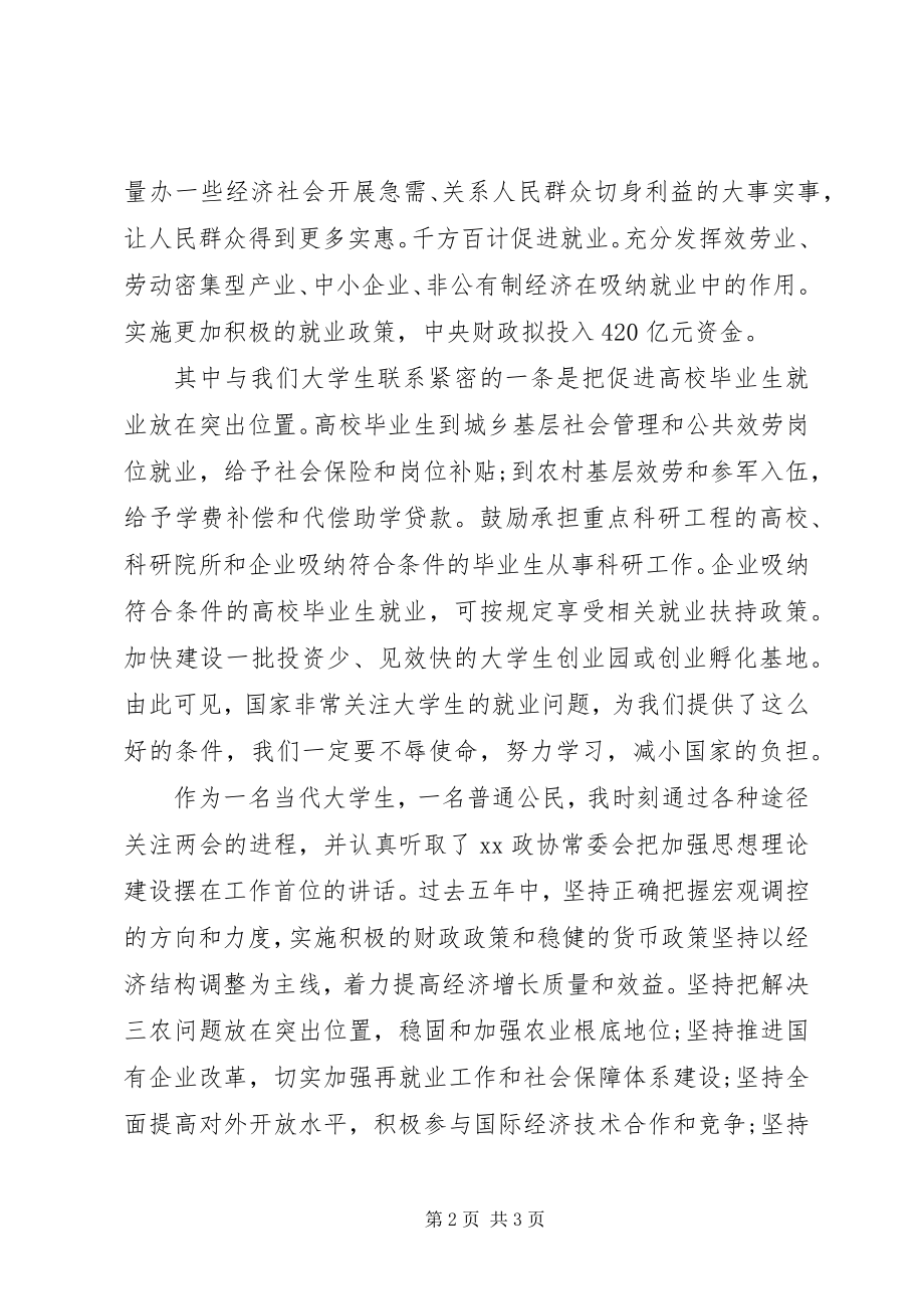 2023年两会的思想汇报.docx_第2页