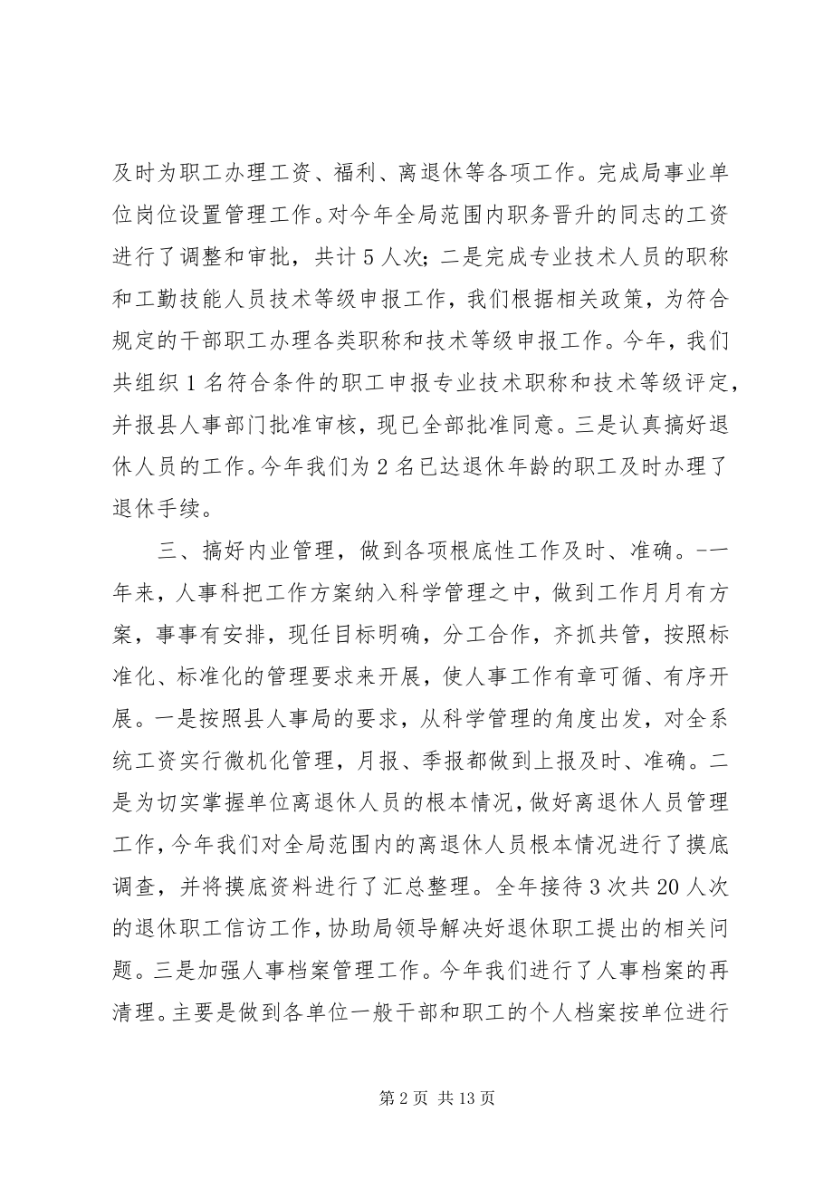 2023年市政府人事科年度工作总结.docx_第2页