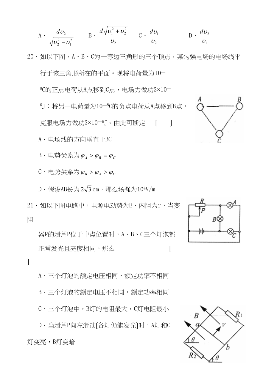 2023年度山东省济宁市高三第一次摸底考试理科综合物理部分高中物理.docx_第3页