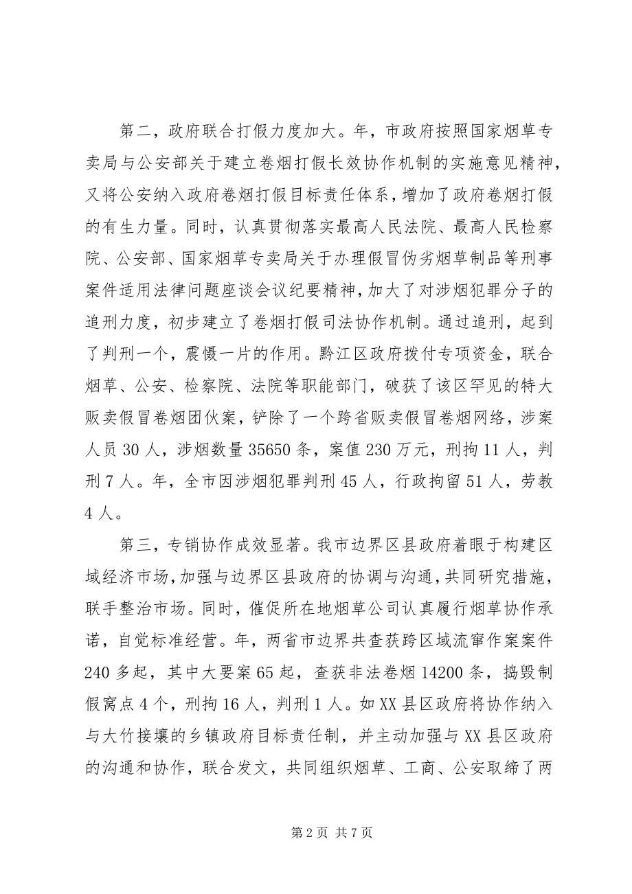 2023年卷烟打假工作大会领导致辞.docx_第2页