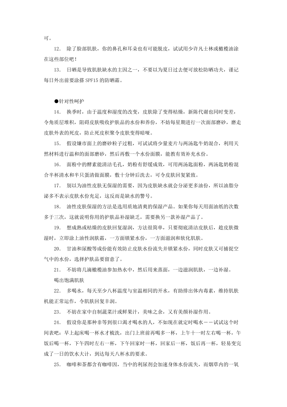 2023年人气保湿品采买秘籍秋冬保湿秘籍.docx_第2页