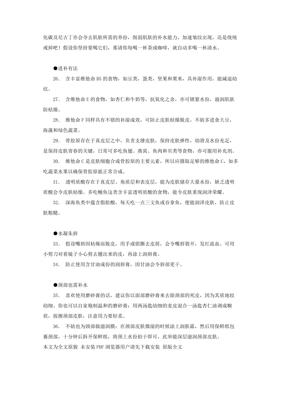 2023年人气保湿品采买秘籍秋冬保湿秘籍.docx_第3页