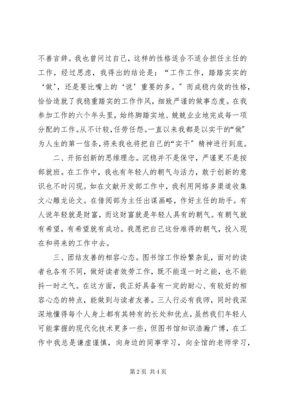 2023年图书馆借阅部主任竞聘演讲稿全文5篇.docx_第2页