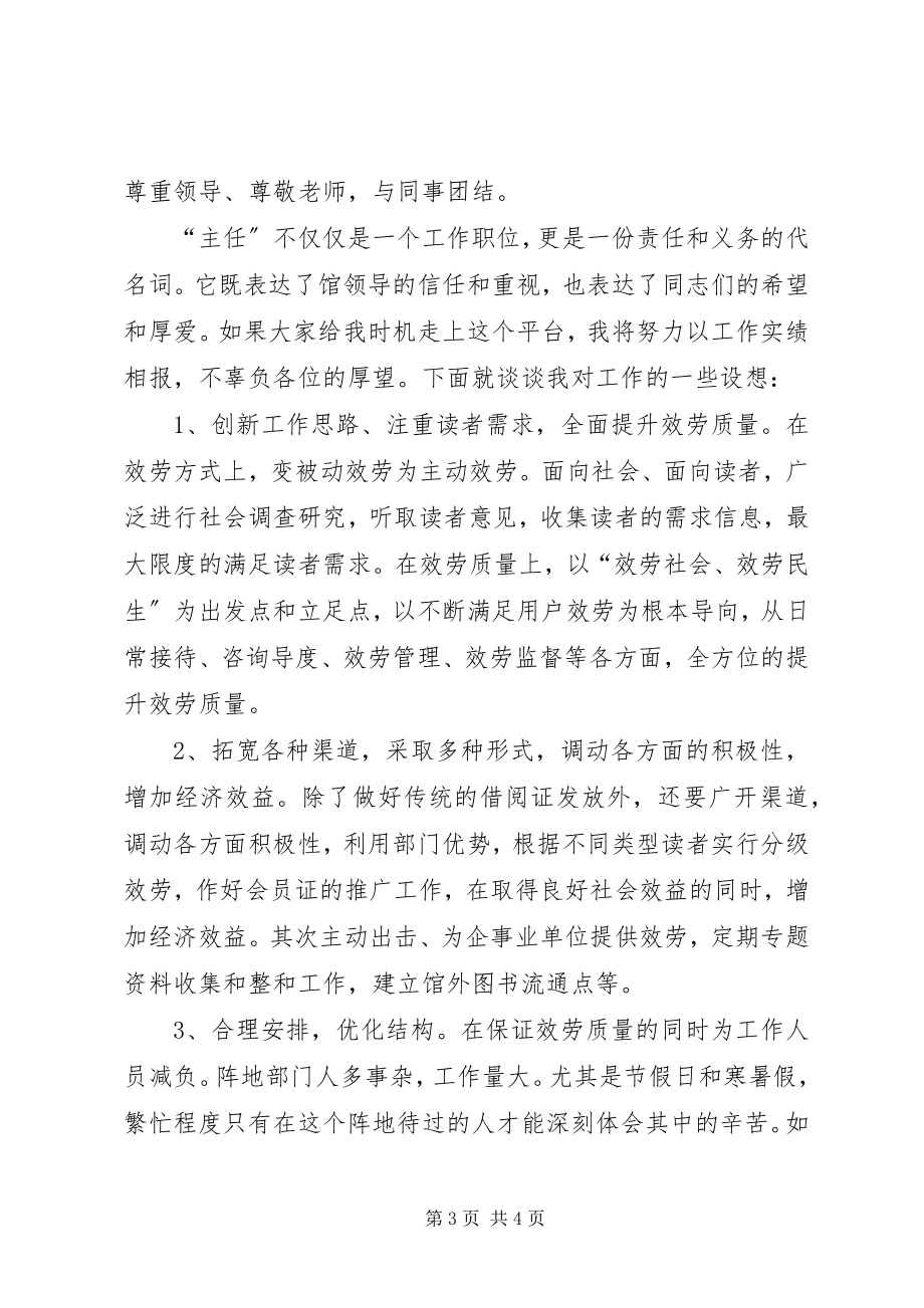 2023年图书馆借阅部主任竞聘演讲稿全文5篇.docx_第3页