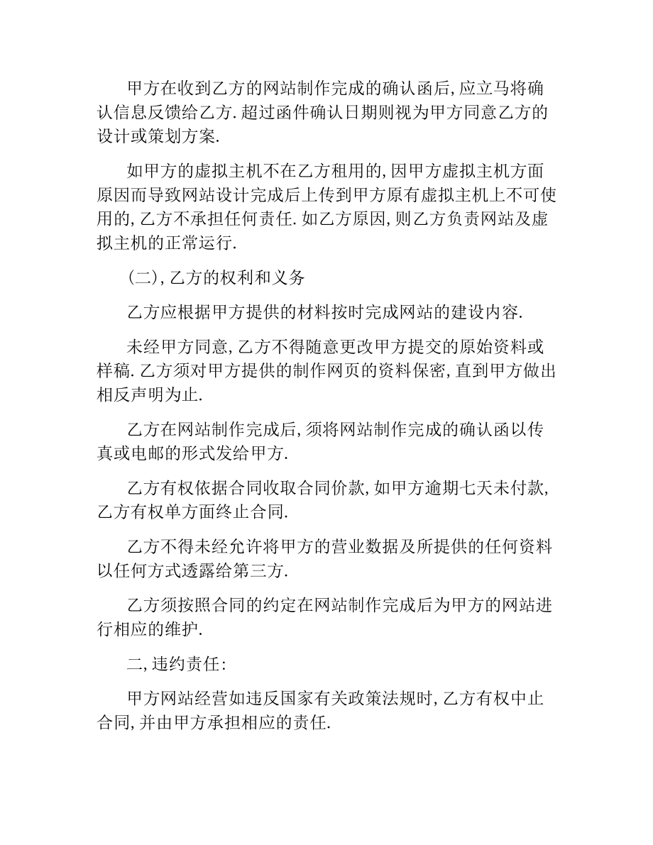 合作建设协议书.docx_第2页