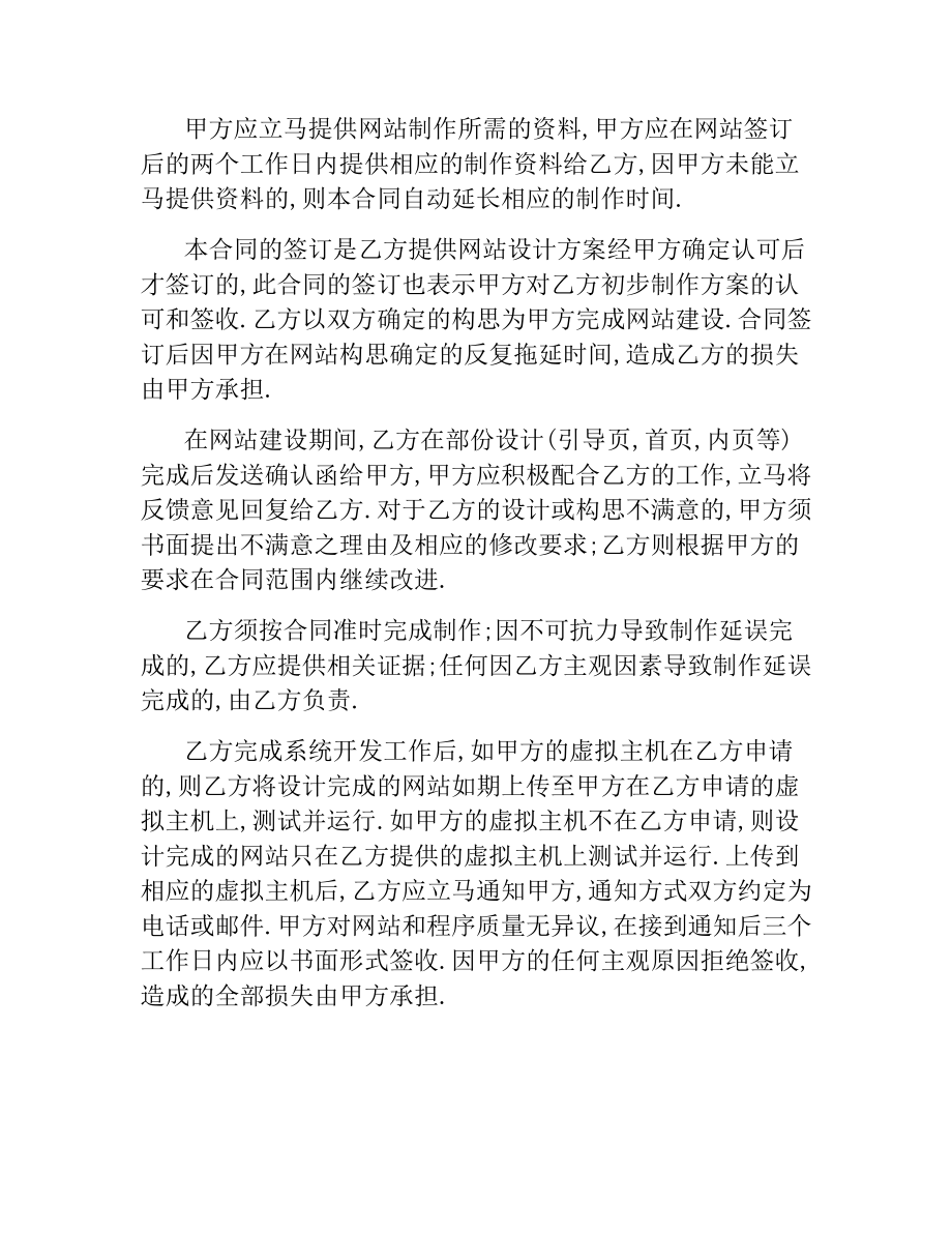 合作建设协议书.docx_第3页