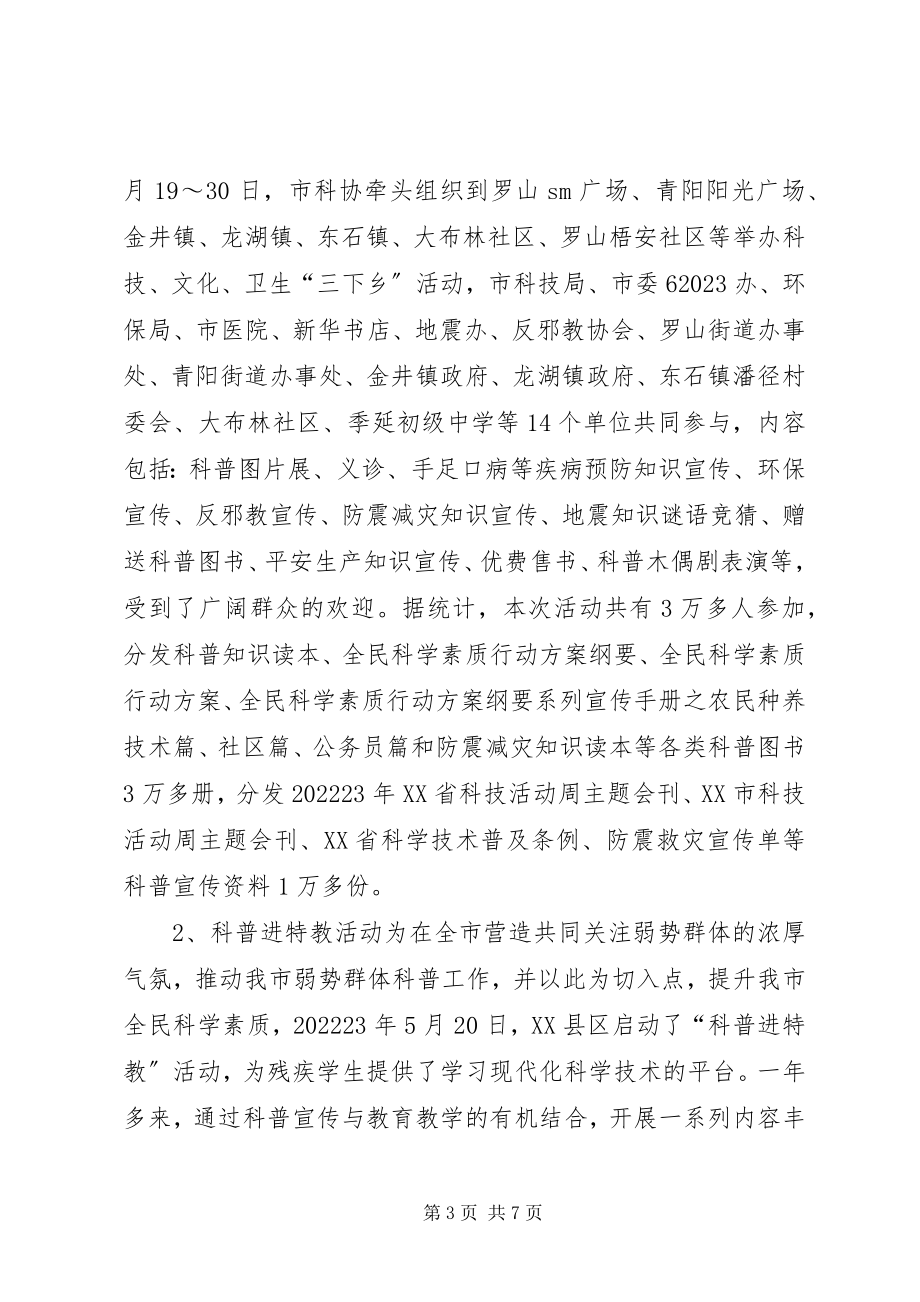 2023年我市科技活动周总结.docx_第3页