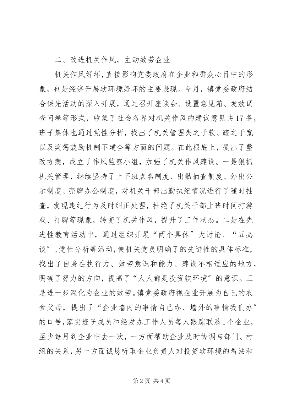 2023年乡镇软环境建设工作汇报.docx_第2页