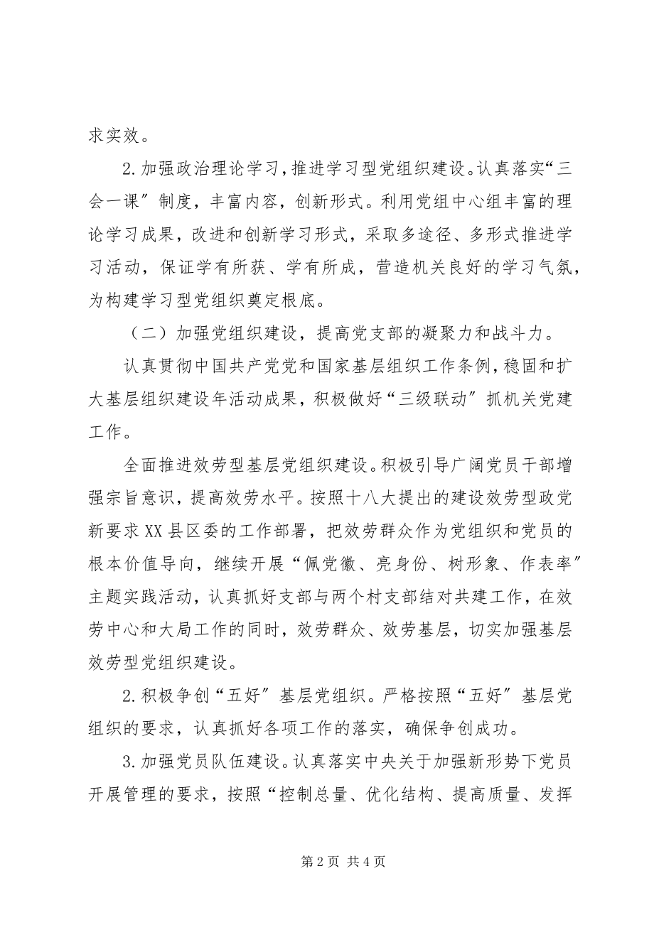 2023年工会党支部工作计划某年党支部工作计划.docx_第2页