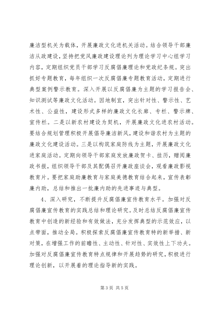 2023年反腐倡廉宣传教育计划.docx_第3页