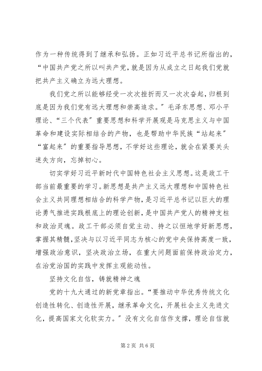 2023年政工干部要勇当“大学习”的先锋.docx_第2页