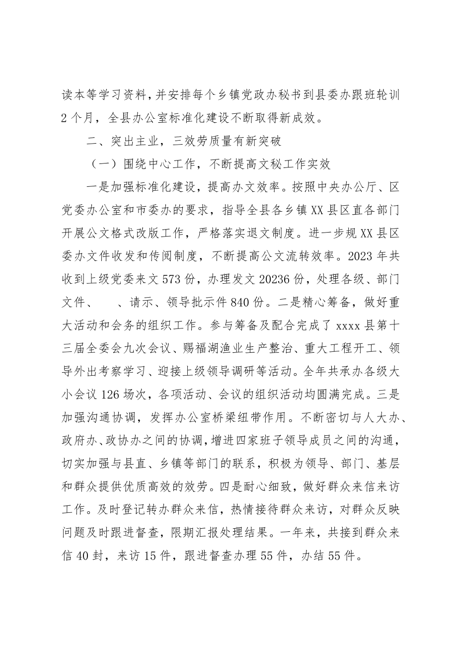 2023年党委办公室个人年终总结某年.docx_第2页