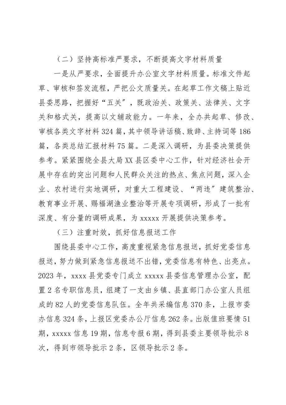 2023年党委办公室个人年终总结某年.docx_第3页