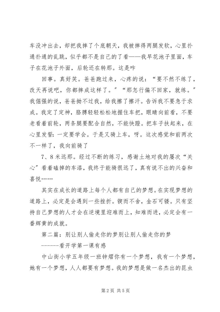 2023年《别让别人偷走你的梦》之读后感新编.docx_第2页