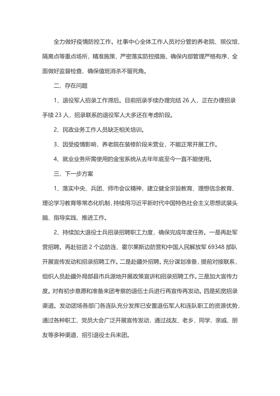 团社事中心度工作汇报.docx_第3页