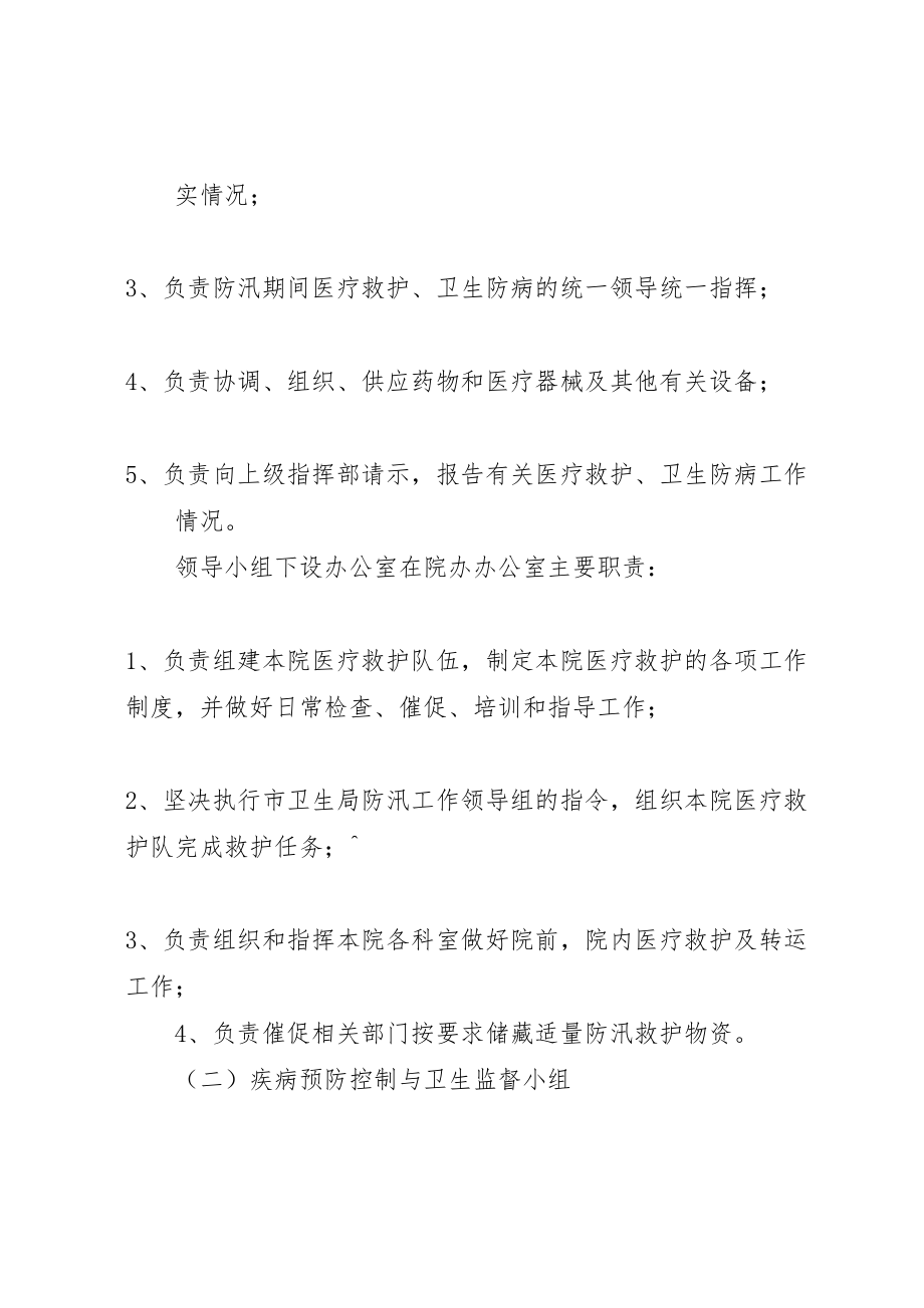 2023年应急抢险工作预案 新编.doc_第2页