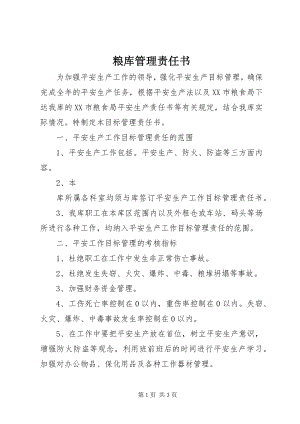 2023年粮库管理责任书.docx