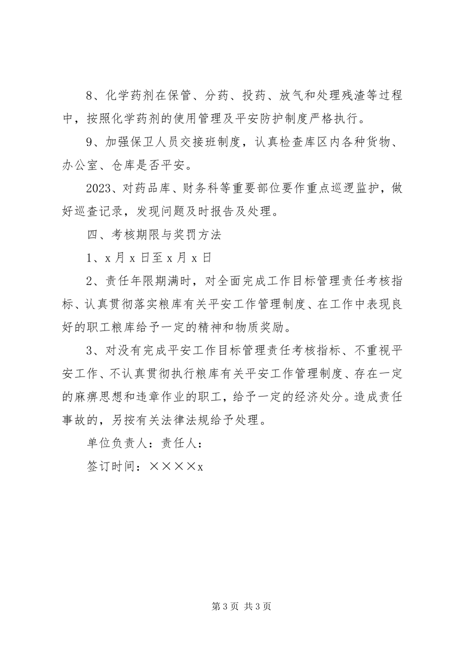 2023年粮库管理责任书.docx_第3页